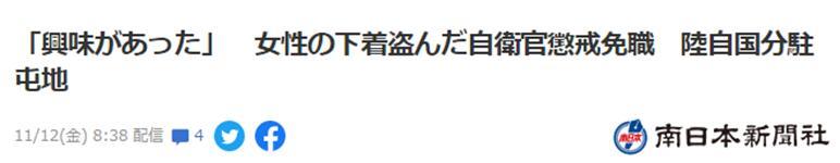 日媒：半年间屡次盗取女性内衣共计16件，<a href=