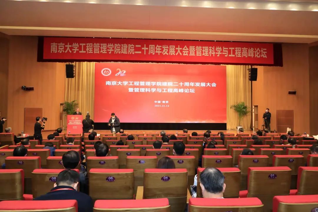 滋兰树蕙，励志笃行！南京大学工程管理学院廿载峥嵘谱华章 (http://www.zjmmc.cn/) 新闻 第1张