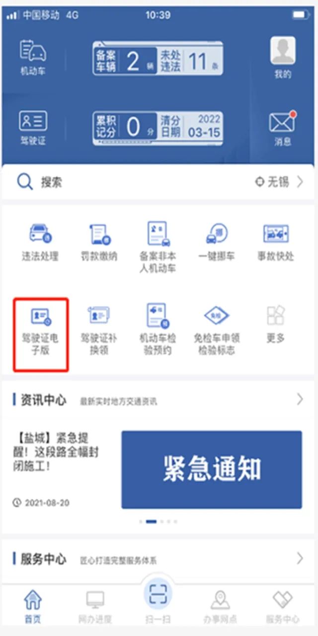 拉萨将于11月16日在全区率先启用电子驾驶证 (http://www.lingxun.net.cn/) 新闻 第2张