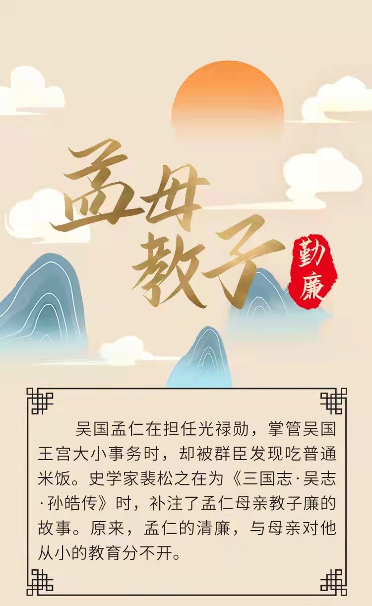 孟母教子勤廉 (http://www.lingxun.net.cn/) 新闻 第1张