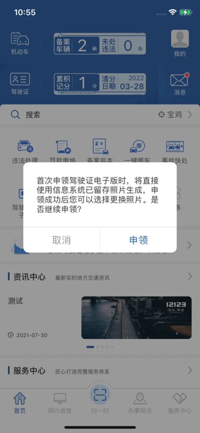 拉萨将于11月16日在全区率先启用电子驾驶证 (http://www.lingxun.net.cn/) 新闻 第4张