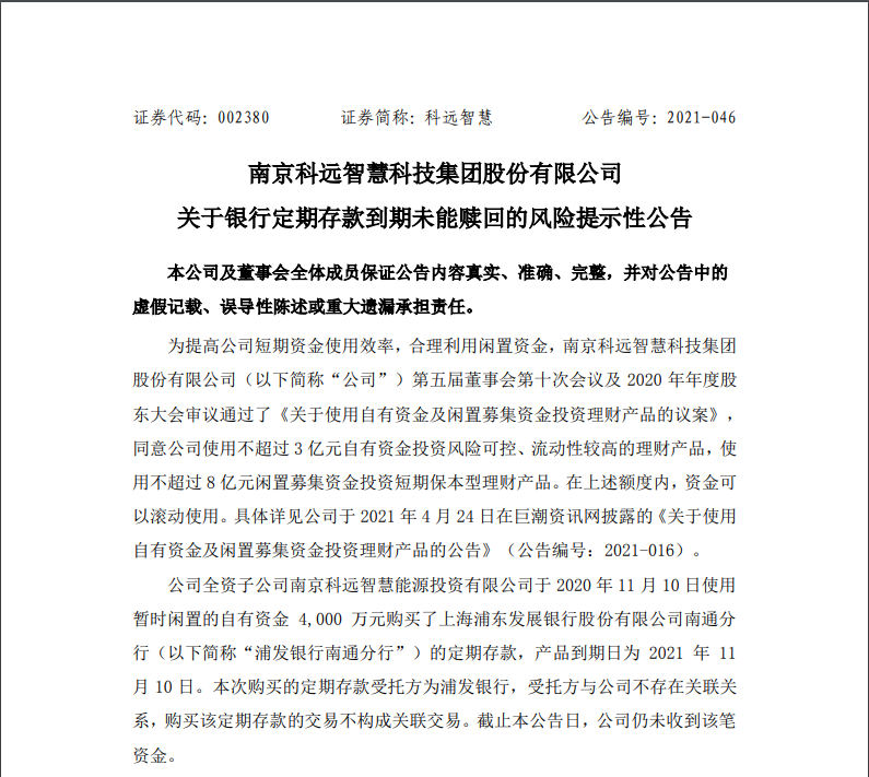 上市公司近3亿元“毫不知情”被质押？浦发银行：已进行排查，并刑事报案 (http://www.cstr.net.cn/) 资讯 第1张