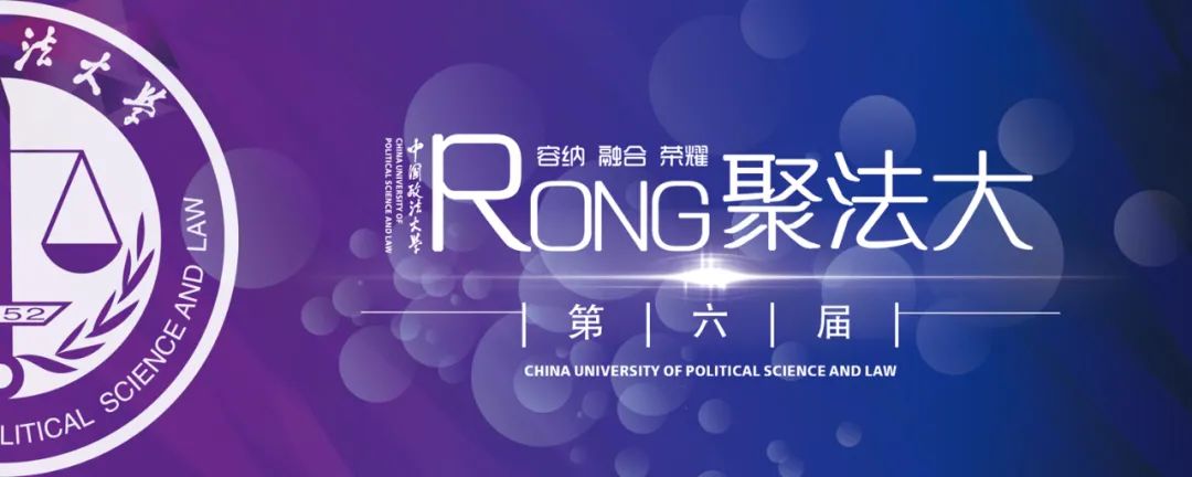 RONG聚法大 | 2021年度十佳校园文化品牌投票开始啦！ (http://www.lingxun.net.cn/) 新闻 第1张