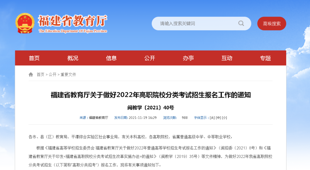 福建2022年高职院校分类考试招生报名工作11月30日启动 (http://www.zjmmc.cn/) 新闻 第1张