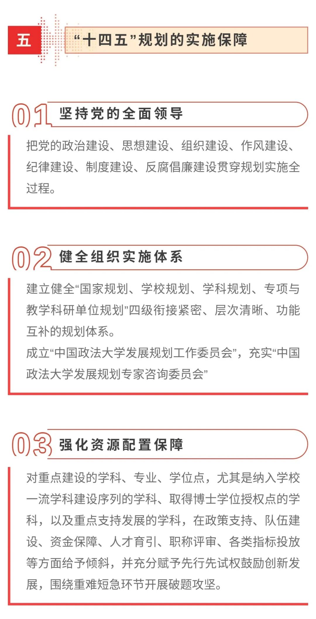 《中国政法大学“十四五”发展规划（2021-2025年）》印发实施 (http://www.lingxun.net.cn/) 新闻 第10张