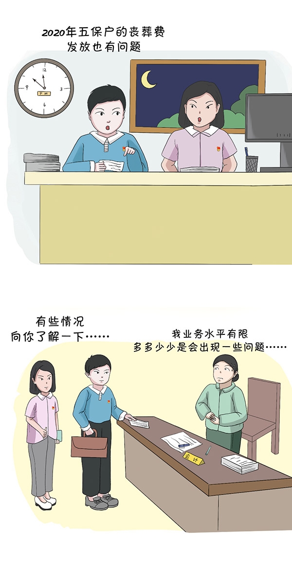 养老领域腐败和作风问题 | 被克扣的丧葬费 (http://www.lingxun.net.cn/) 新闻 第3张