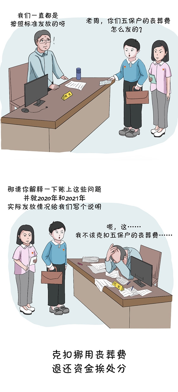 养老领域腐败和作风问题 | 被克扣的丧葬费 (http://www.lingxun.net.cn/) 新闻 第4张