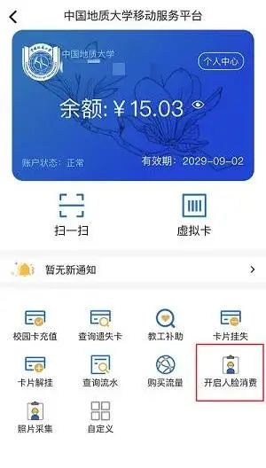 刷脸吃饭！校园卡人脸识别消费试运行开启 (http://www.lingxun.net.cn/) 新闻 第1张