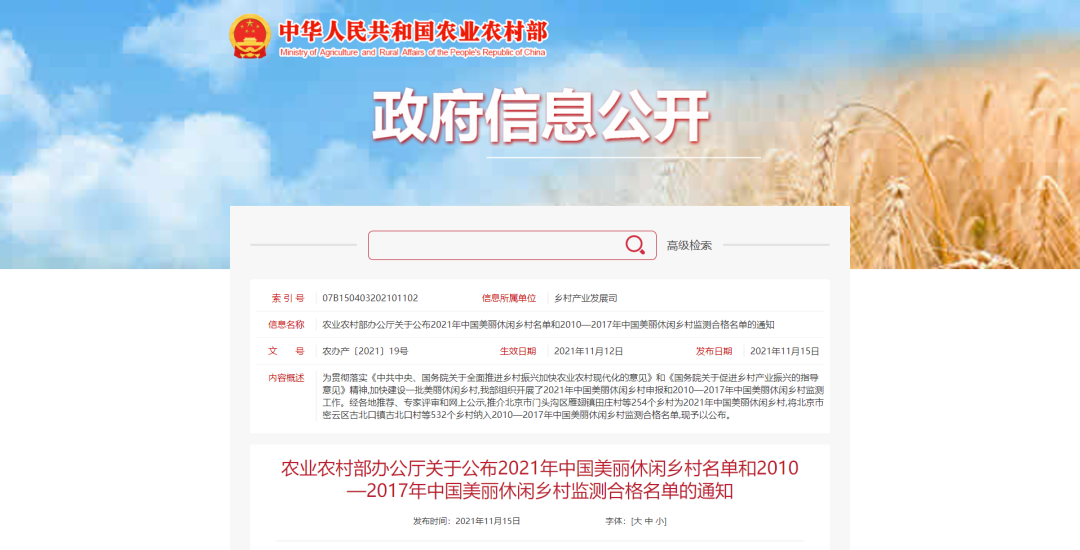 2021年中国美丽休闲乡村名单公布，海南这4个村入选 (http://www.cstr.net.cn/) 资讯 第2张