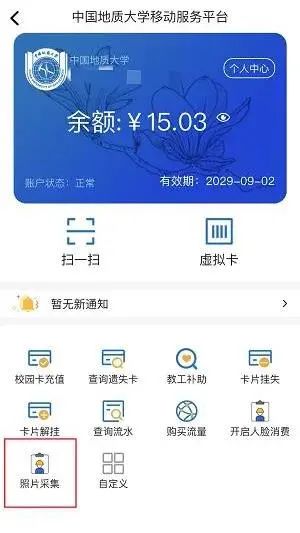 刷脸吃饭！校园卡人脸识别消费试运行开启 (http://www.lingxun.net.cn/) 新闻 第5张