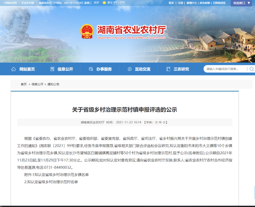 湖南省乡村治理示范村镇名单公示 有你家乡吗？ (http://www.cstr.net.cn/) 资讯 第1张