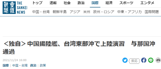 挑动台海紧张！日媒爆料称大陆船坞登陆舰曾驶向台湾花莲 (http://www.cstr.net.cn/) 资讯 第2张