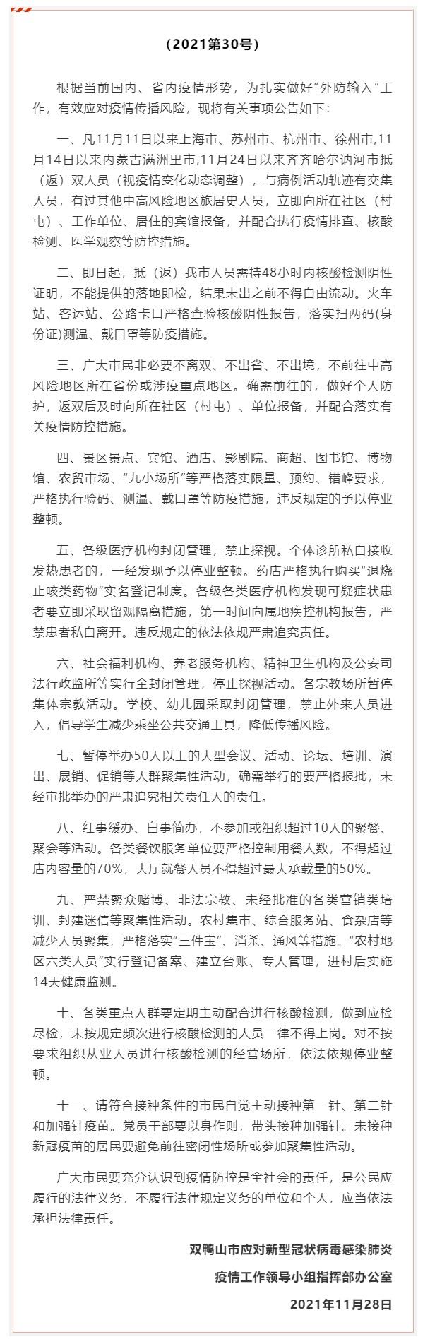 黑龙江省两地提升管控 进出须持48小时核酸检测阴性证明 (http://www.gzwc03.com/) 国内 第2张