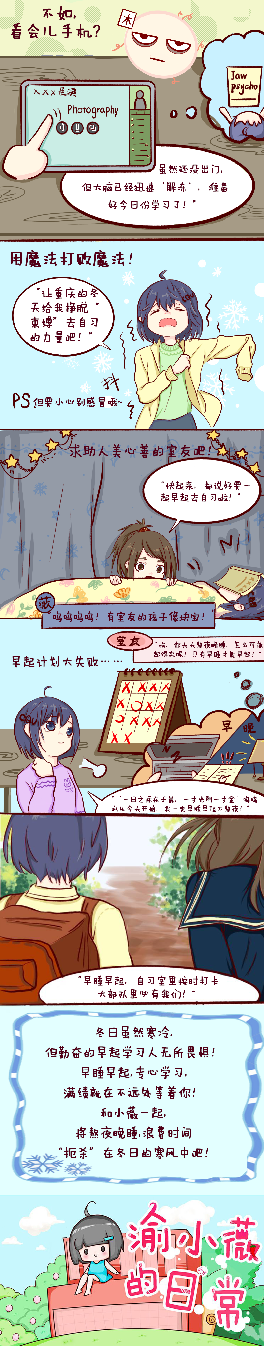 小薇漫画|小薇冬日起床记 (http://www.ix89.net/) 国内 第2张