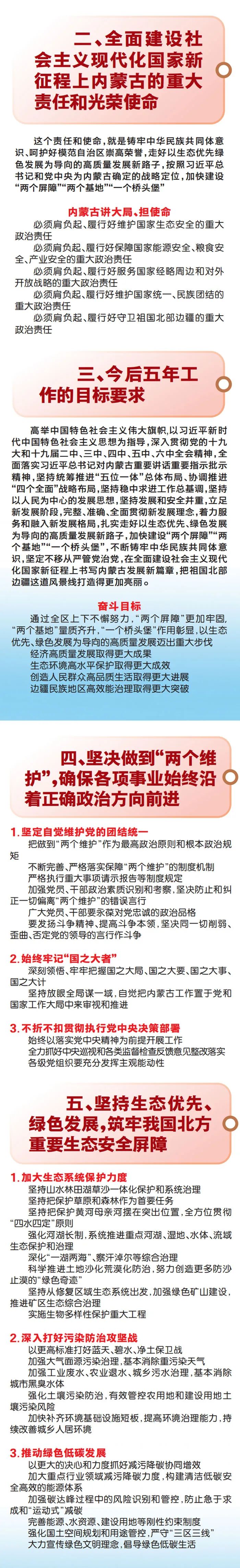 图解丨自治区第十一次党代会报告重点来了 (http://www.lyjimeng.com/) 国内 第4张