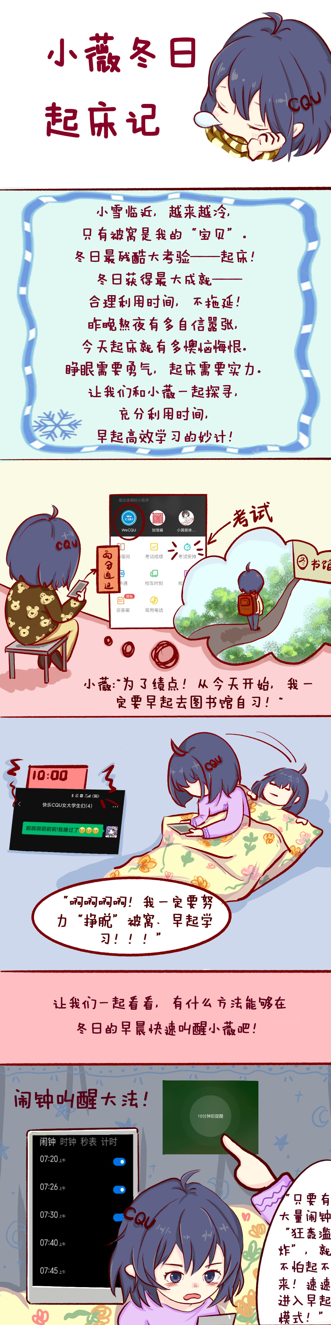 小薇漫画|小薇冬日起床记 (http://www.airsdon.com/) 国内 第1张