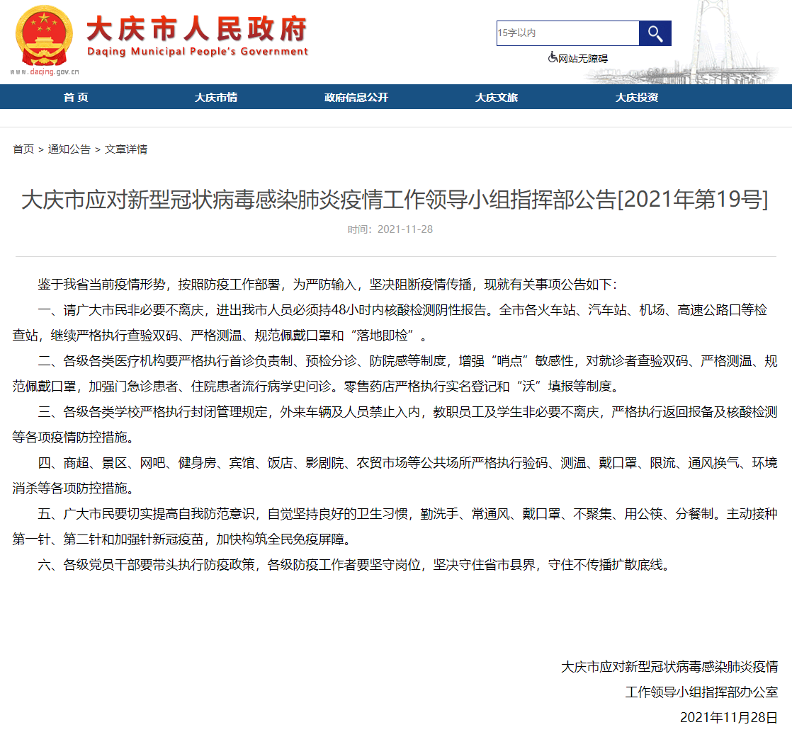 黑龙江省两地提升管控 进出须持48小时核酸检测阴性证明 (http://www.ix89.net/) 国内 第3张