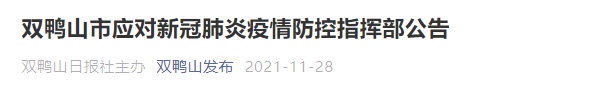黑龙江省两地提升管控 进出须持48小时核酸检测阴性证明 (http://www.ix89.net/) 国内 第1张