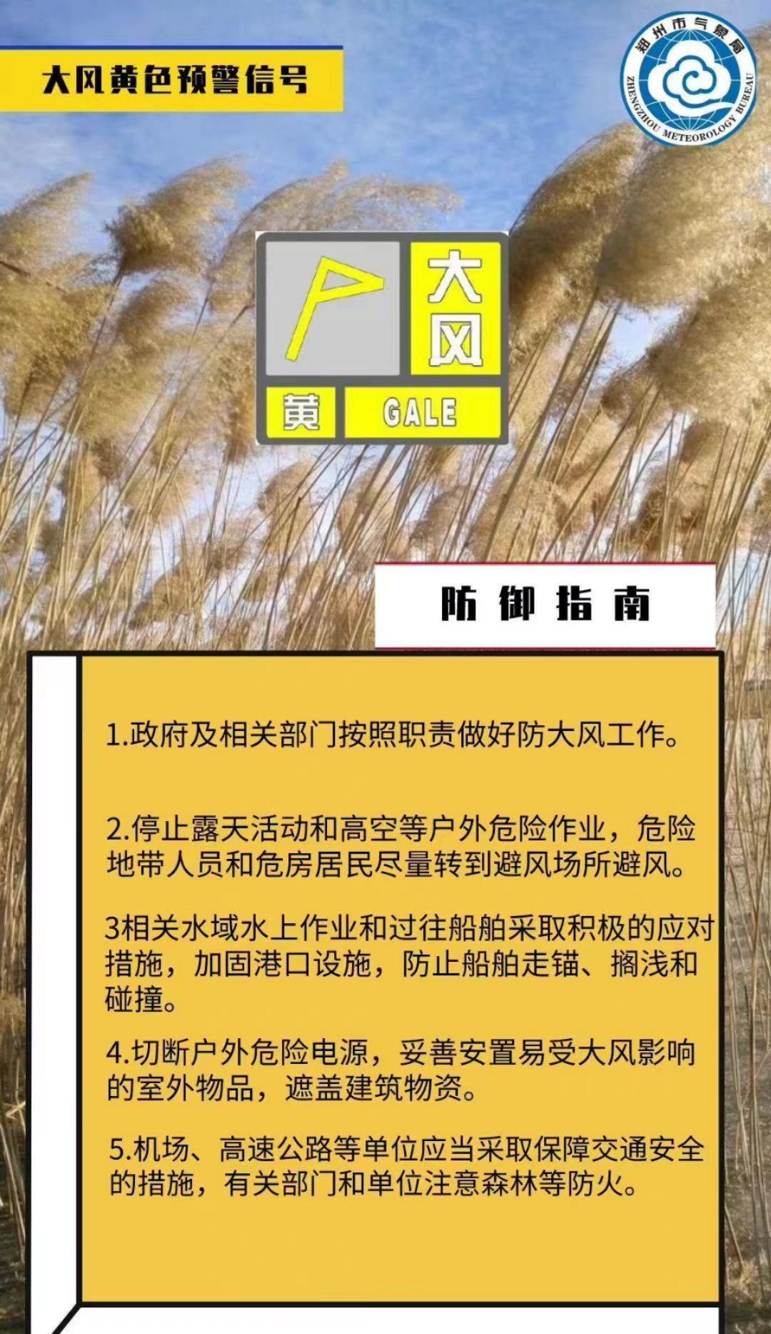 郑州局地阵风10到11级 户外高空作业建议停止 (http://www.hsqixing.com/) 国内 第1张