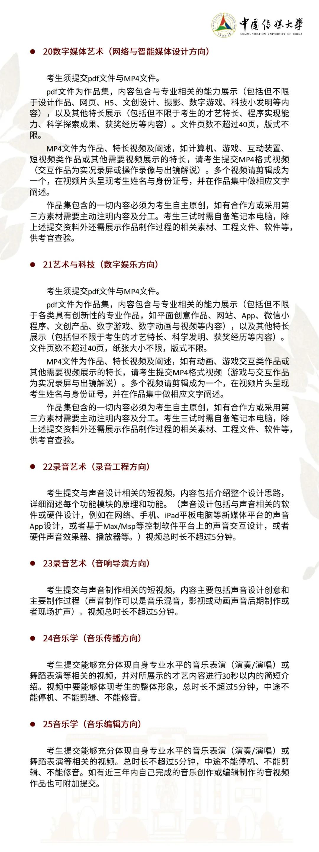 中国传媒大学2022年艺术类本科招生简章 (http://www.hsqixing.com/) 国内 第15张