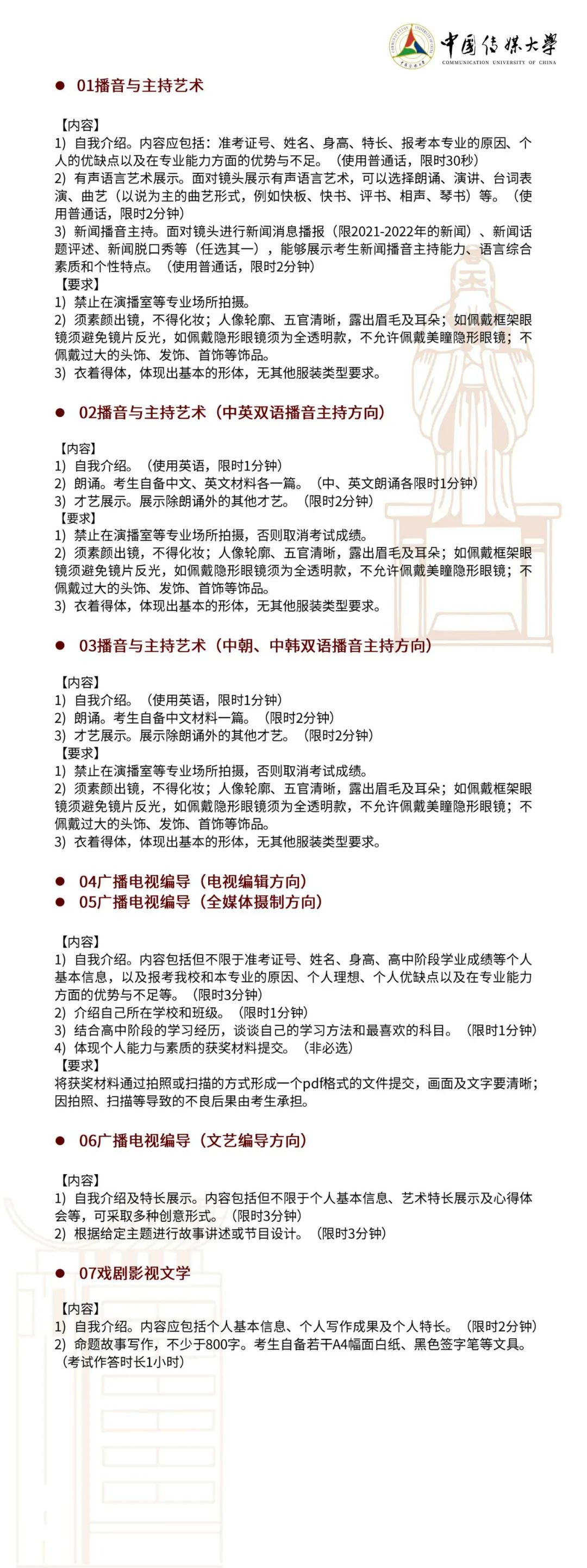中国传媒大学2022年艺术类本科招生简章 (http://www.hsqixing.com/) 国内 第3张
