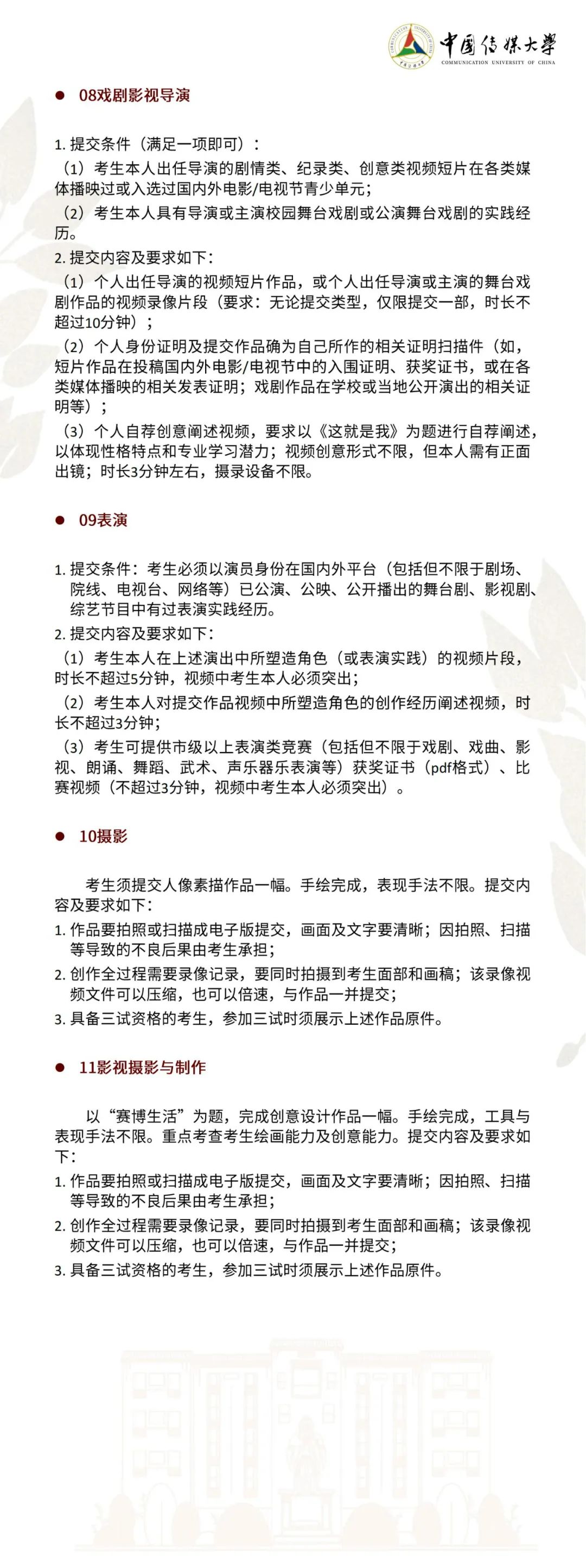中国传媒大学2022年艺术类本科招生简章 (http://www.hsqixing.com/) 国内 第12张