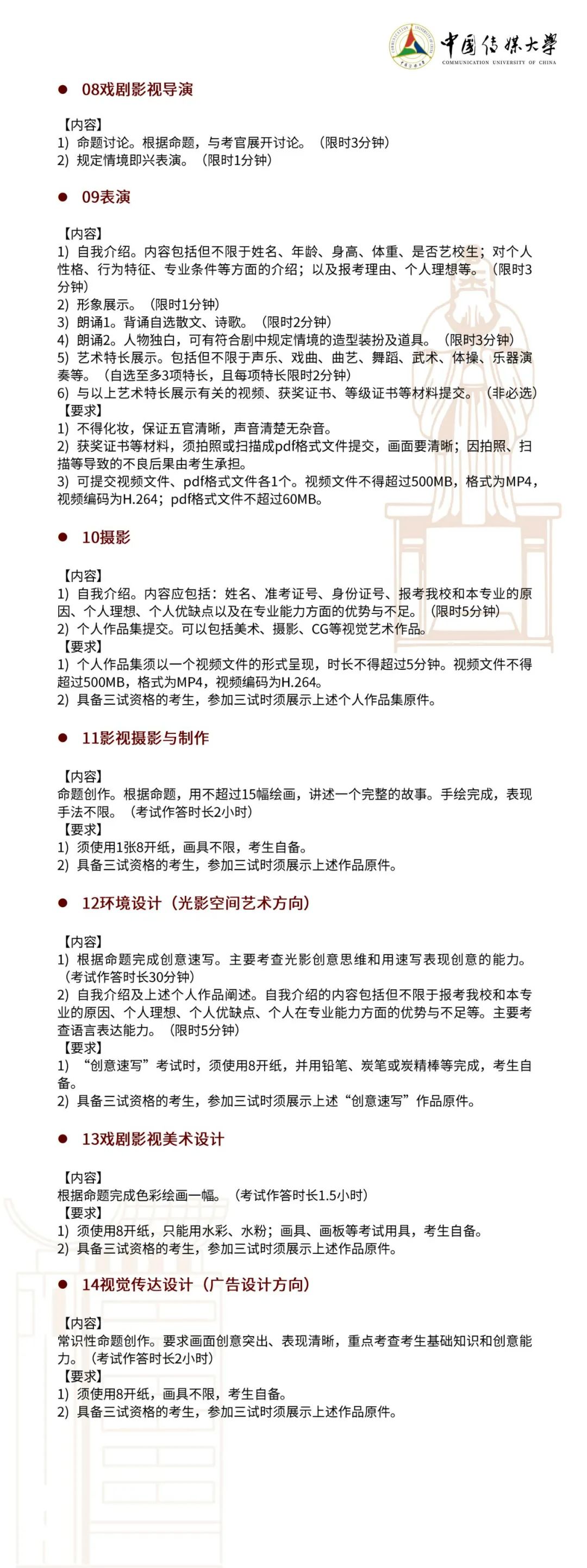 中国传媒大学2022年艺术类本科招生简章 (http://www.hsqixing.com/) 国内 第4张