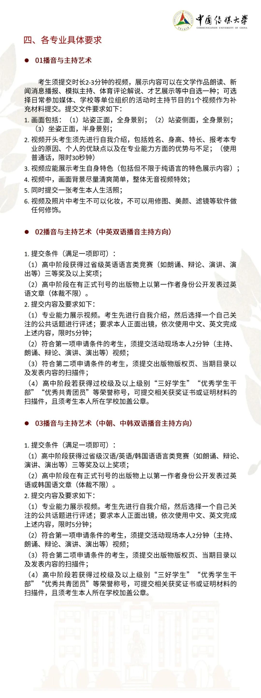 中国传媒大学2022年艺术类本科招生简章 (http://www.hsqixing.com/) 国内 第10张