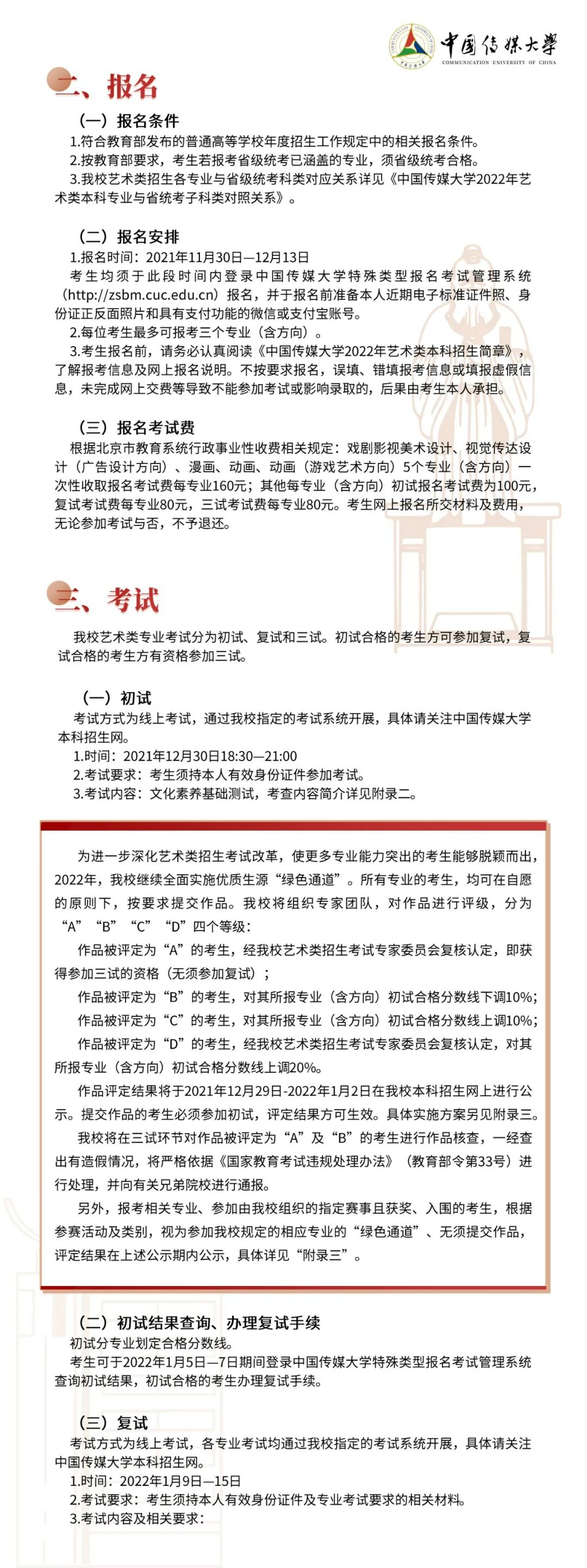 中国传媒大学2022年艺术类本科招生简章 (http://www.hsqixing.com/) 国内 第2张