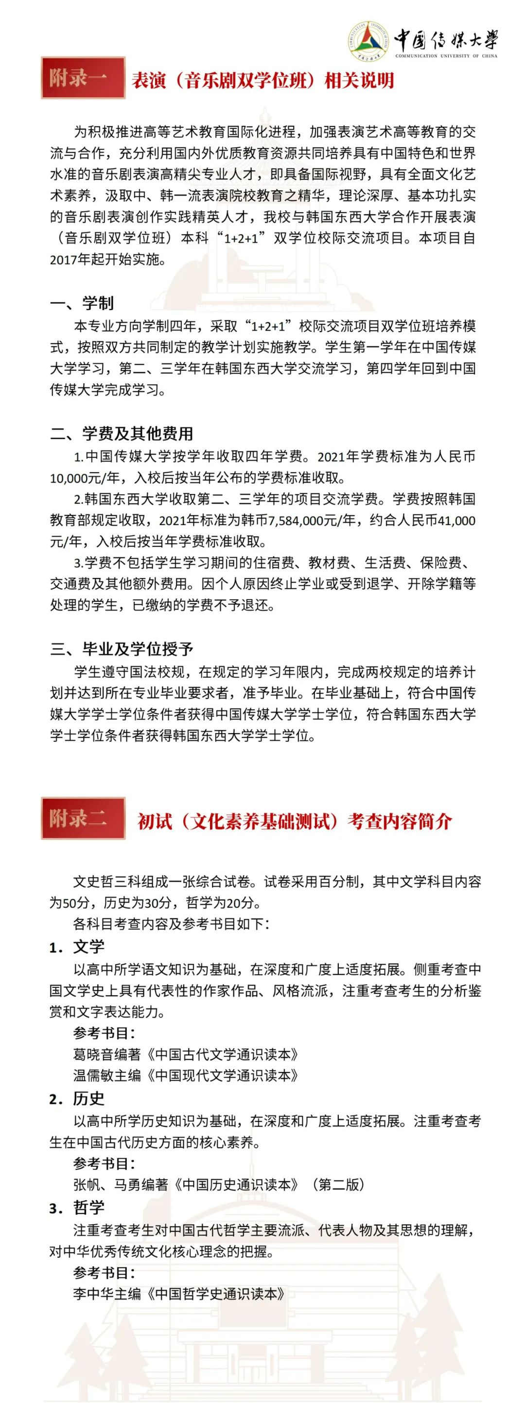中国传媒大学2022年艺术类本科招生简章 (http://www.hsqixing.com/) 国内 第8张
