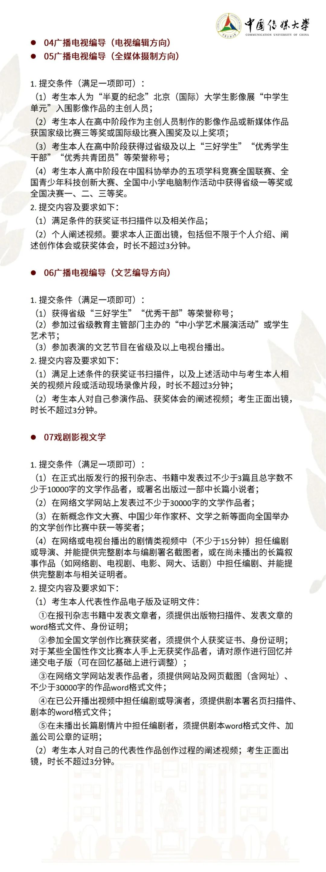 中国传媒大学2022年艺术类本科招生简章 (http://www.hsqixing.com/) 国内 第11张