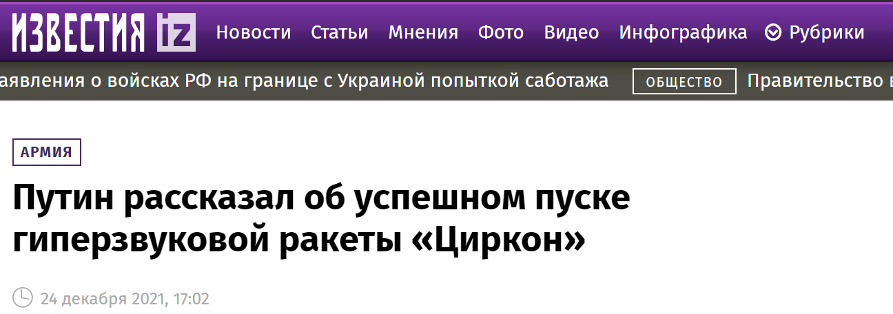 俄媒：普京称，俄今天成功试射“锆石”高超音速导弹