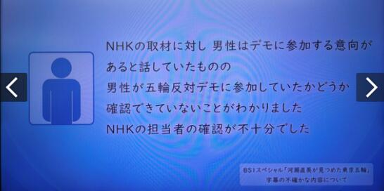 编造“受访者收钱参加反东京奥运集会” NHK道歉