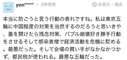 到北京后，日媒记者发现东京奥运“防疫泡泡”严格程度无法和北京冬奥比