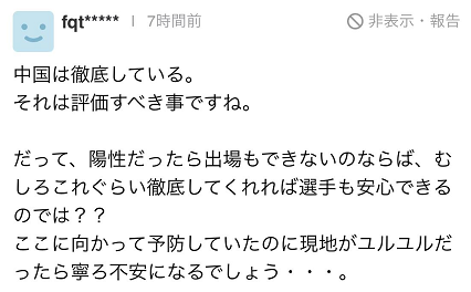 到北京后，日媒记者发现东京奥运“防疫泡泡”严格程度无法和北京冬奥比