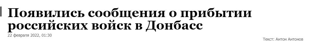 俄媒：有消息称俄军已抵达顿巴斯地区