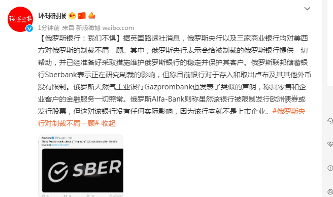 美西方对俄罗斯进行制裁 俄罗斯银行：我们不惧 (http://www.cstr.net.cn/) 国际 第1张