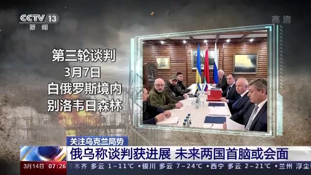 乌方代表团成员:第4轮俄乌谈判将在基辅时间14日举行