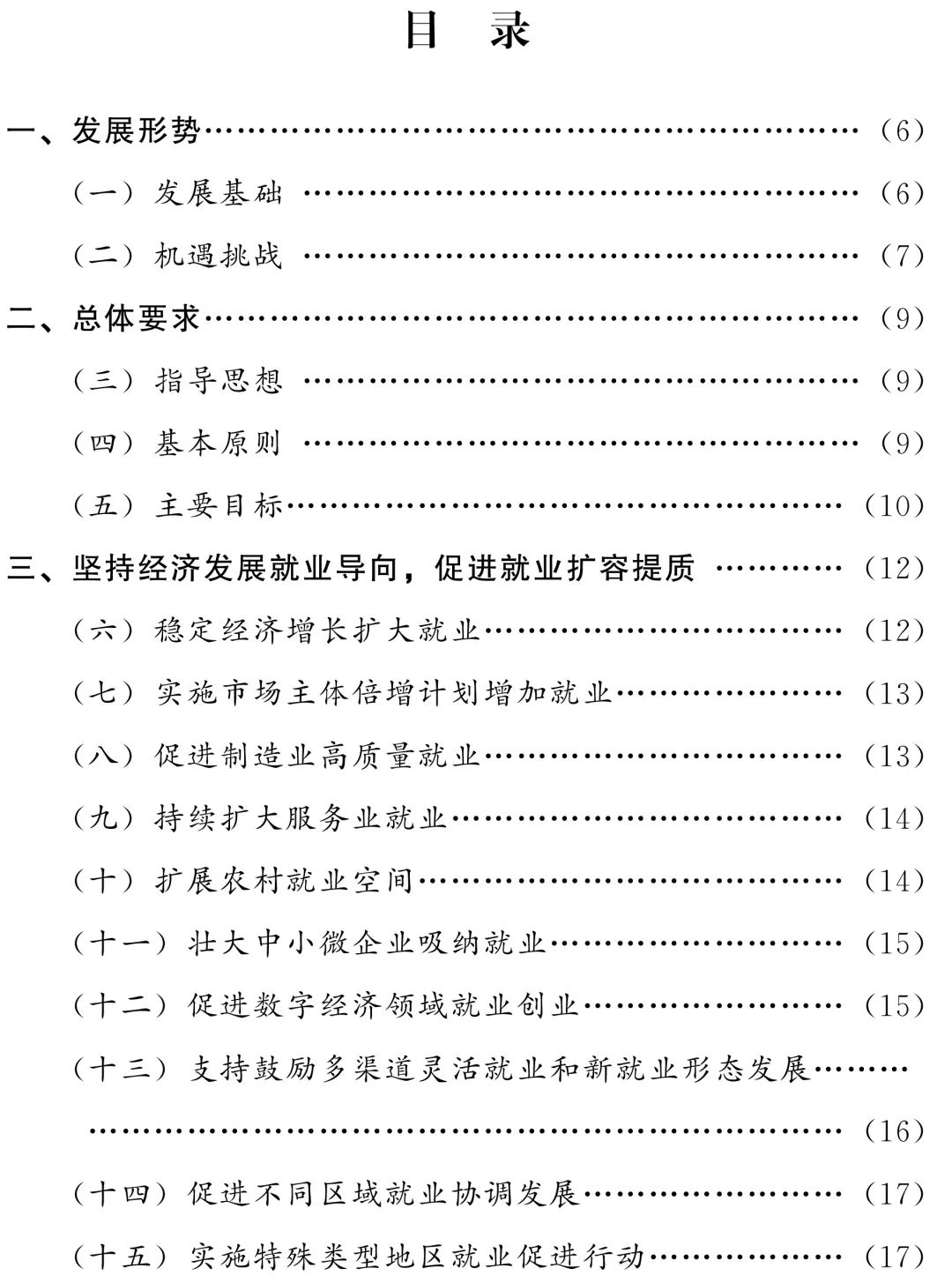 【聚焦】云南省人民政府关于印发云南省“十四五”就业促进规划的通知 (http://www.cstr.net.cn/) 资讯 第2张