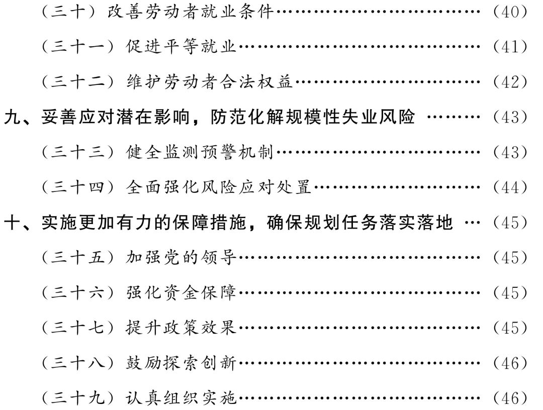 【聚焦】云南省人民政府关于印发云南省“十四五”就业促进规划的通知 (http://www.cstr.net.cn/) 资讯 第4张