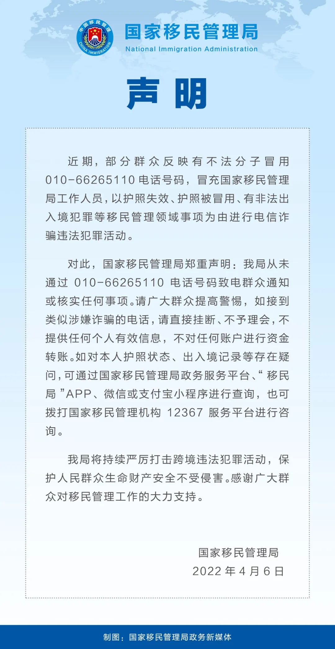 国家移民管理局：警惕有人以护照失效、被冒用等理由进行诈骗 (http://www.cstr.net.cn/) 资讯 第1张