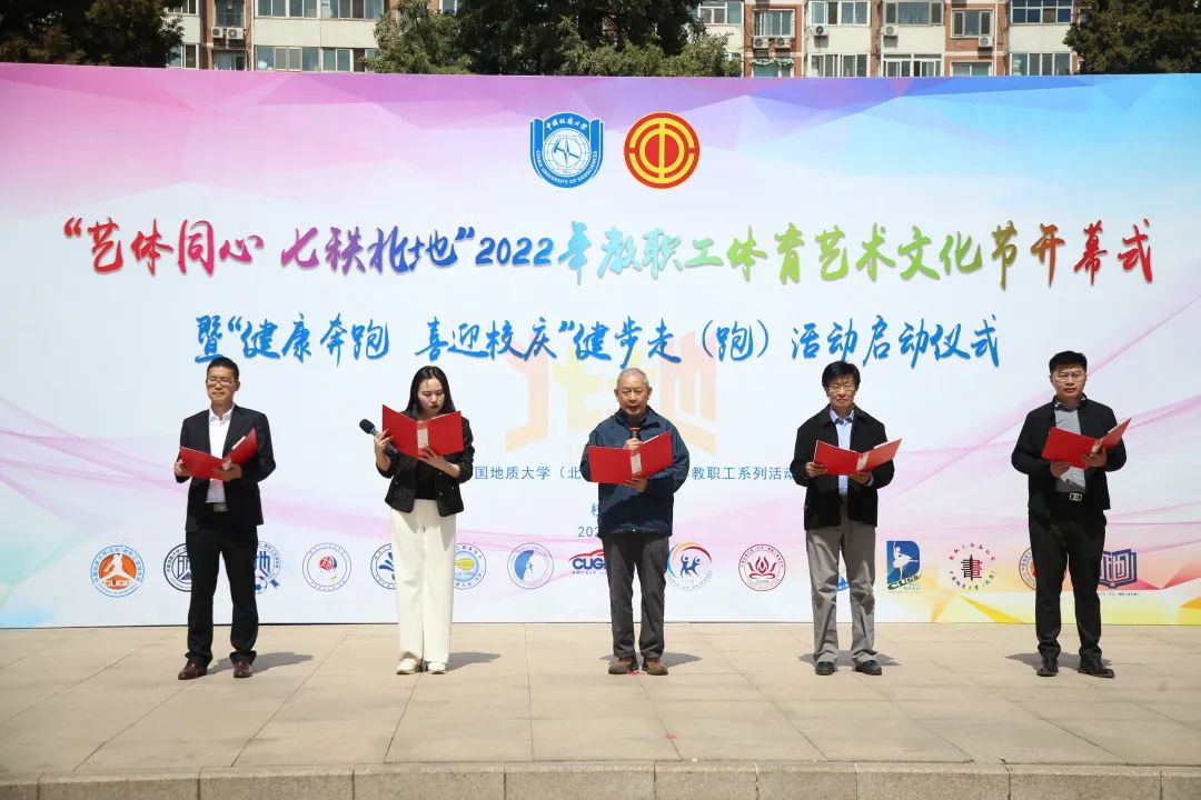 艺体同心 七秩北地 | 2022年教职工体育艺术文化节开幕 (http://www.cstr.net.cn/) 资讯 第6张