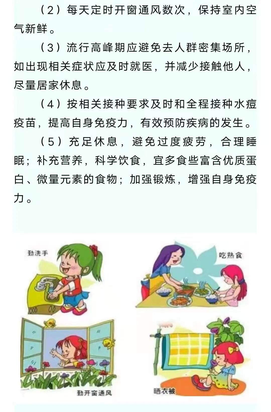 水痘预防小常识 (http://www.cstr.net.cn/) 资讯 第4张