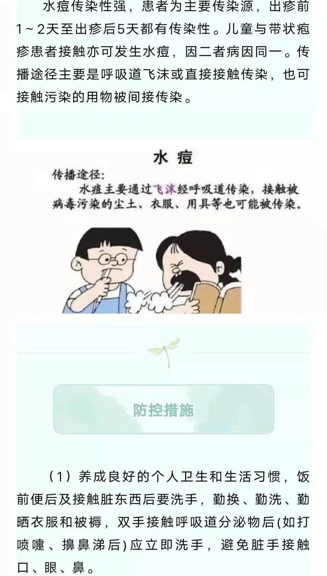 水痘预防小常识 (http://www.cstr.net.cn/) 资讯 第3张