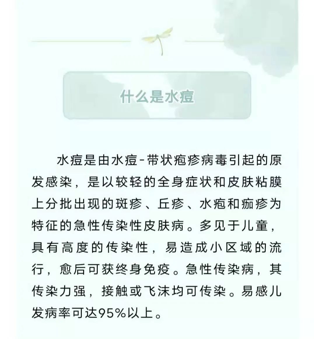 水痘预防小常识 (http://www.cstr.net.cn/) 资讯 第1张