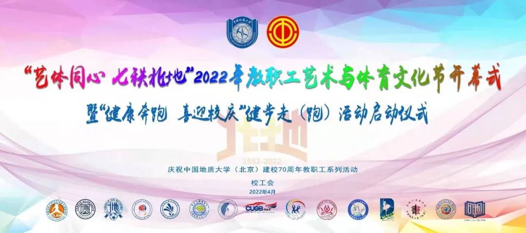 艺体同心 七秩北地 | 2022年教职工体育艺术文化节开幕 (http://www.cstr.net.cn/) 资讯 第1张