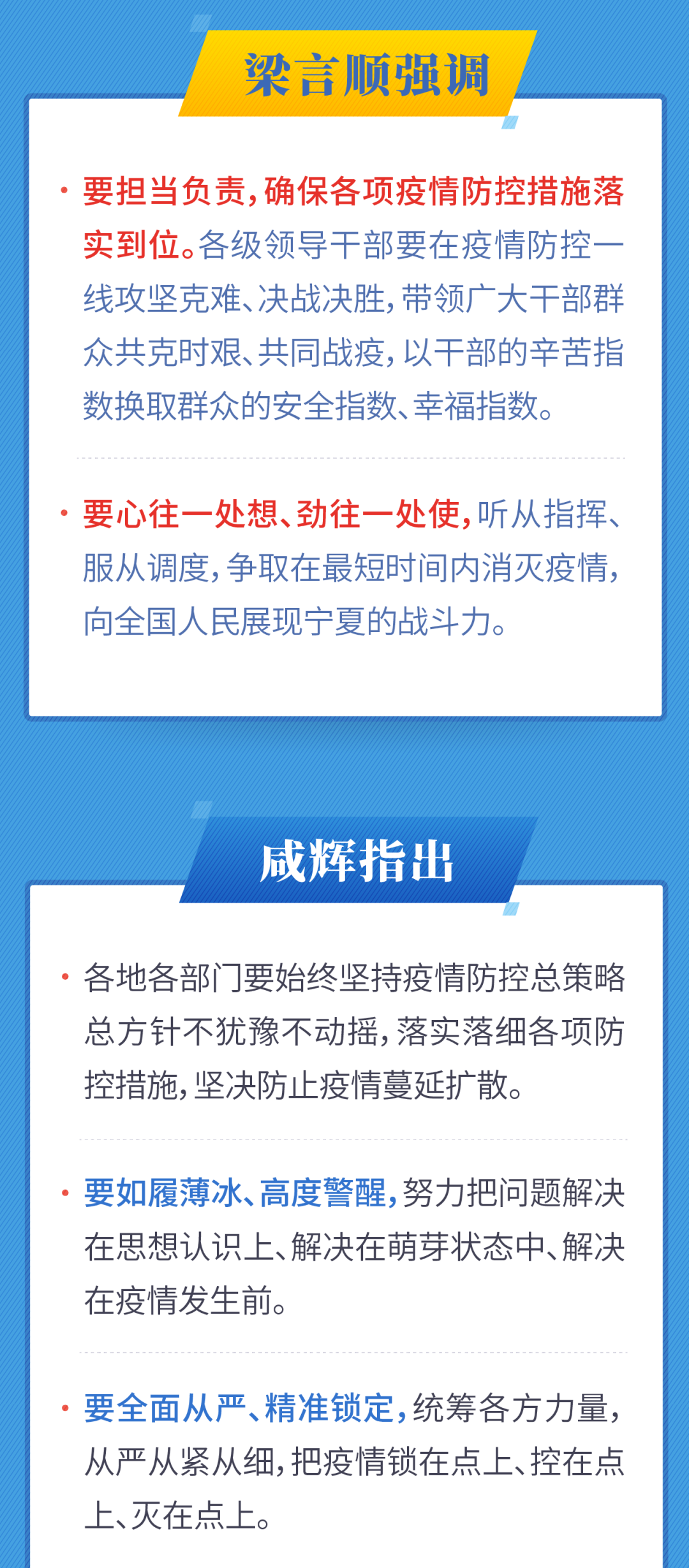 图说｜梁言顺 咸辉在同心县督导检查工作 以超常规举措打赢这场阻击战 (http://www.cstr.net.cn/) 资讯 第3张