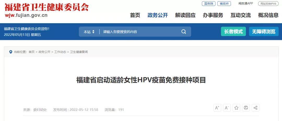 福建启动适龄女性HPV疫苗免费接种项目 (http://www.szcoop.com.cn/) 国内 第1张