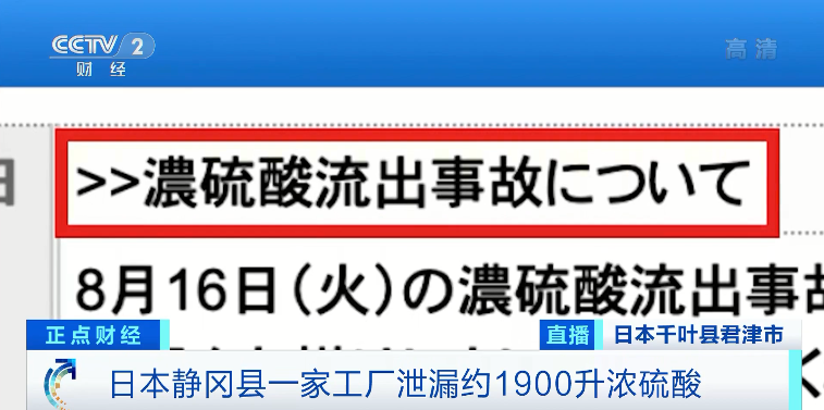 鞠躬道歉！日本制造业巨头承认：我们隐瞒并排放了有毒氰化物 (http://www.lingxun.net.cn/) 国际 第8张