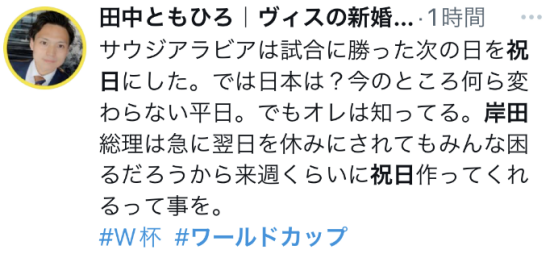 岸田回应日本爆冷胜德国：我也得加油，日本网民：怎么不放假？ (http://www.paipi.cn/) 国际 第5张